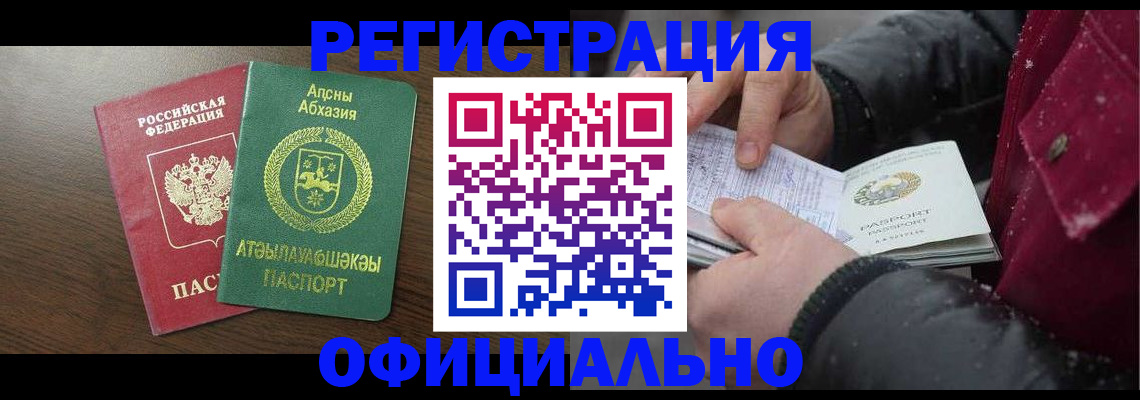 прописка законно в Урайе