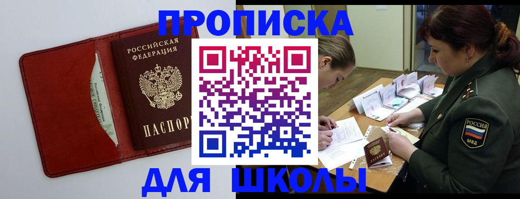 регистрация для школы в Урайе