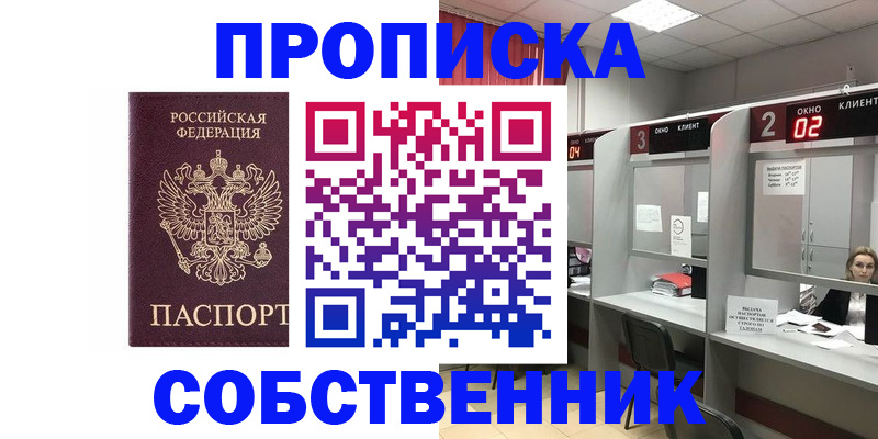 прописка для военкомата в Урайе